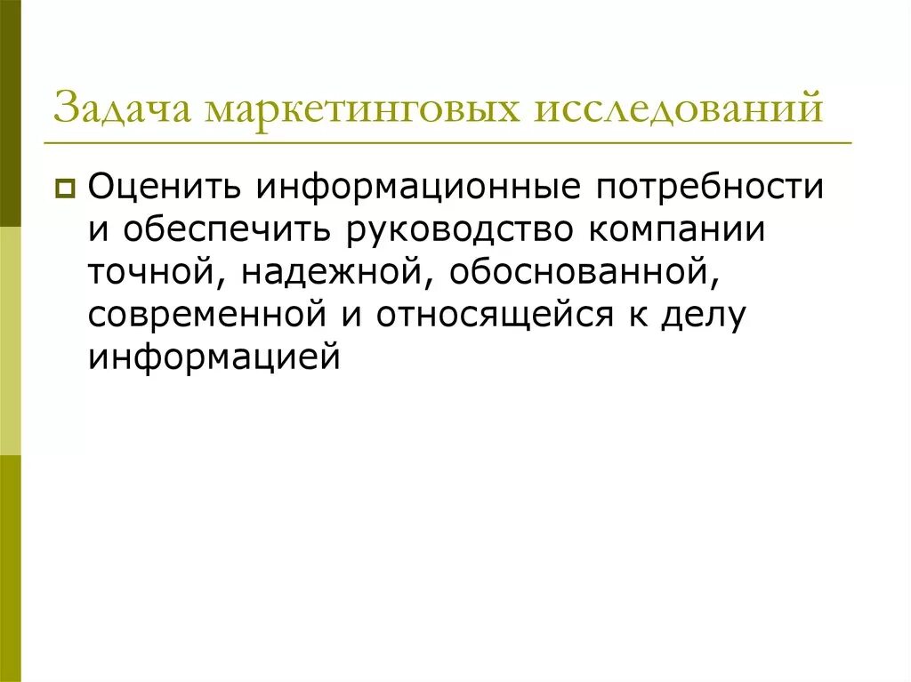 Задачи маркетинговых исследований. Задачи маркетинговых исследований для исследований. Проблема маркетингового исследования. Задачи по маркетинговым исследованиям. Маркетинговые социологические исследования