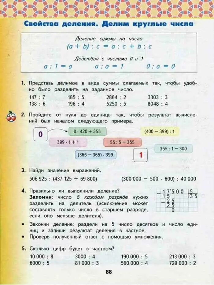 Математика башмакова нефедова четвертый класс учебник. Башмаков нефёдова математика 4 класс решебник. Башмаков нефёдова математика 4 класс учебник. Математика 4 класс учебник башмаков.