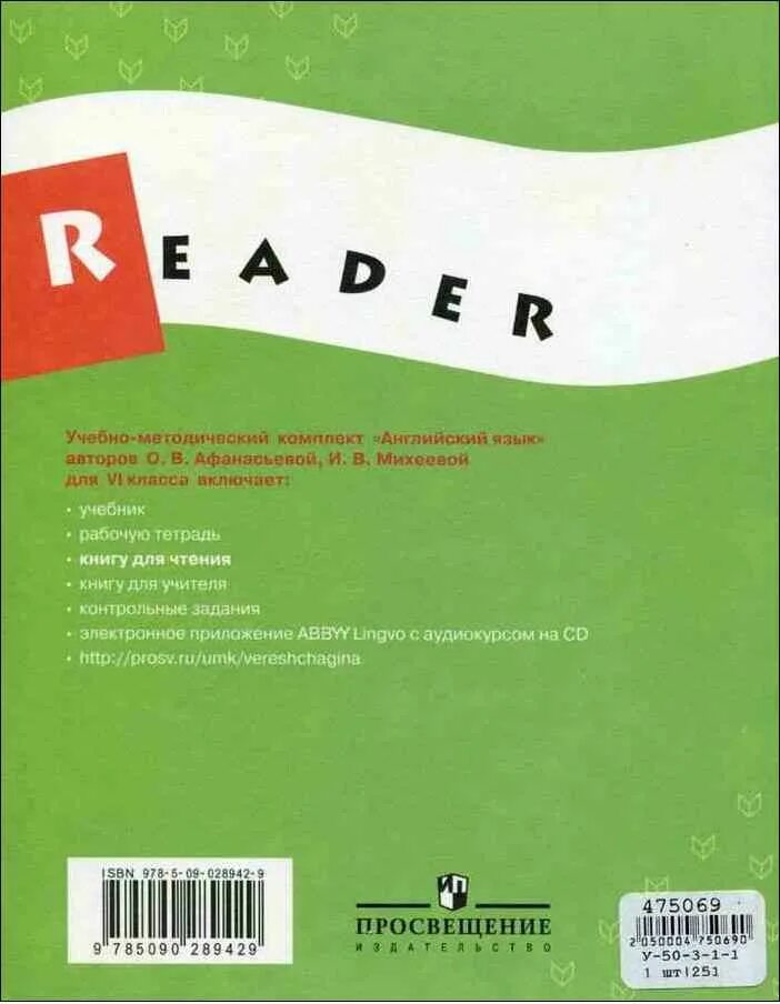 Афанасьева михеева 6 класс читать. Книга для чтения английский язык 6 класс. Афанасьева Михеева английский язык книга для чтения. Книга для чтения 6 класс Афанасьева. Книги для чтения 6 класс.