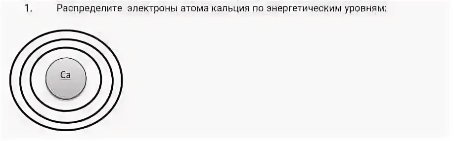 Кальций энергетические уровни схема. Схема распределения электронов по энергетическим уровням. Распределение электронов по энергетическим уровням в атоме CA. Схема строения атома кальция. Распределение электронов по энергетическим уровням кальция