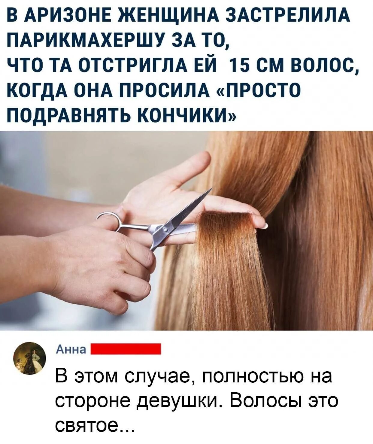 Что означает подстричься