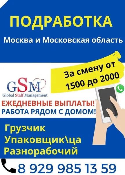 Подработка рядом с домом с ежедневной. GSM Logistics. Подработка в Солнечногорске. Подработка в Дмитрове с ежедневной оплатой.