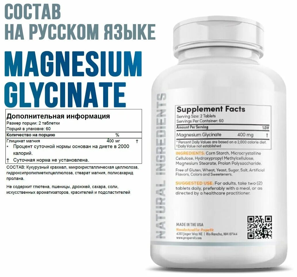 Магния глицинат 400 мг. Магний propervit Magnesium Glycinate 400 MG (120 таб). Proper Vit Magnesium Glycinate 400 MG 120 Tablets. Магний глицинат 1000 мг.