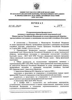 Приказ 27 сентября 2020