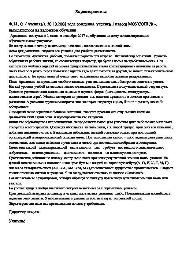 Психолого-педагогическая характеристика ученика 9 кл. Психолого-педагогическая характеристика ученика образец готовый. Характеристика на ребенка 9 класс ПМПК от учителя. Психолого педагогическая характеристика ученика начальной школы.