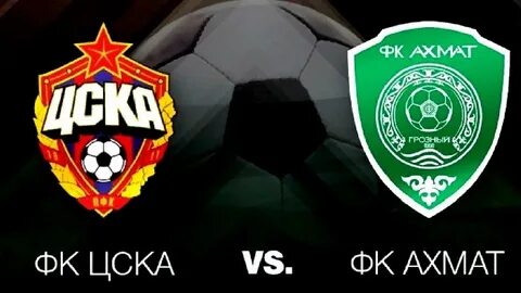 Цска ахмат прогноз на сегодня