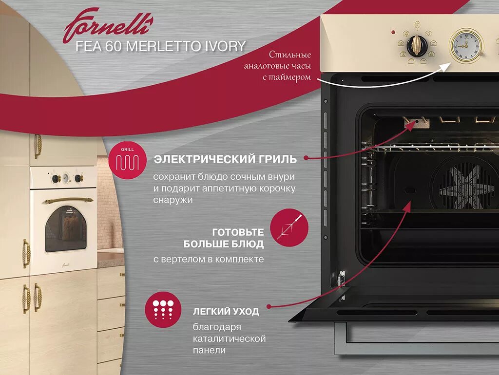 Духовой шкаф fornelli. Электрический духовой шкаф fea 60 merletto Ivory. Духовой шкаф крона merletto. Форнелли духовой шкаф 60. Fornelli fea 60 merletto Ivory.