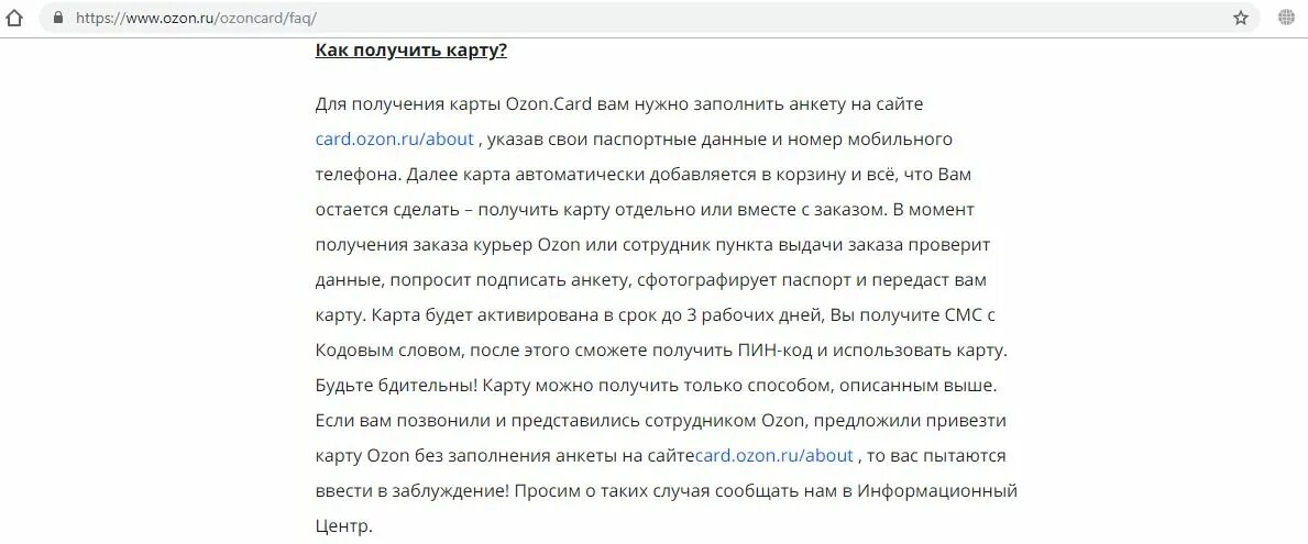 Как активировать OZON Card. Активация Озон карты. Активировать карту Озон. Паспортные данные Озон.