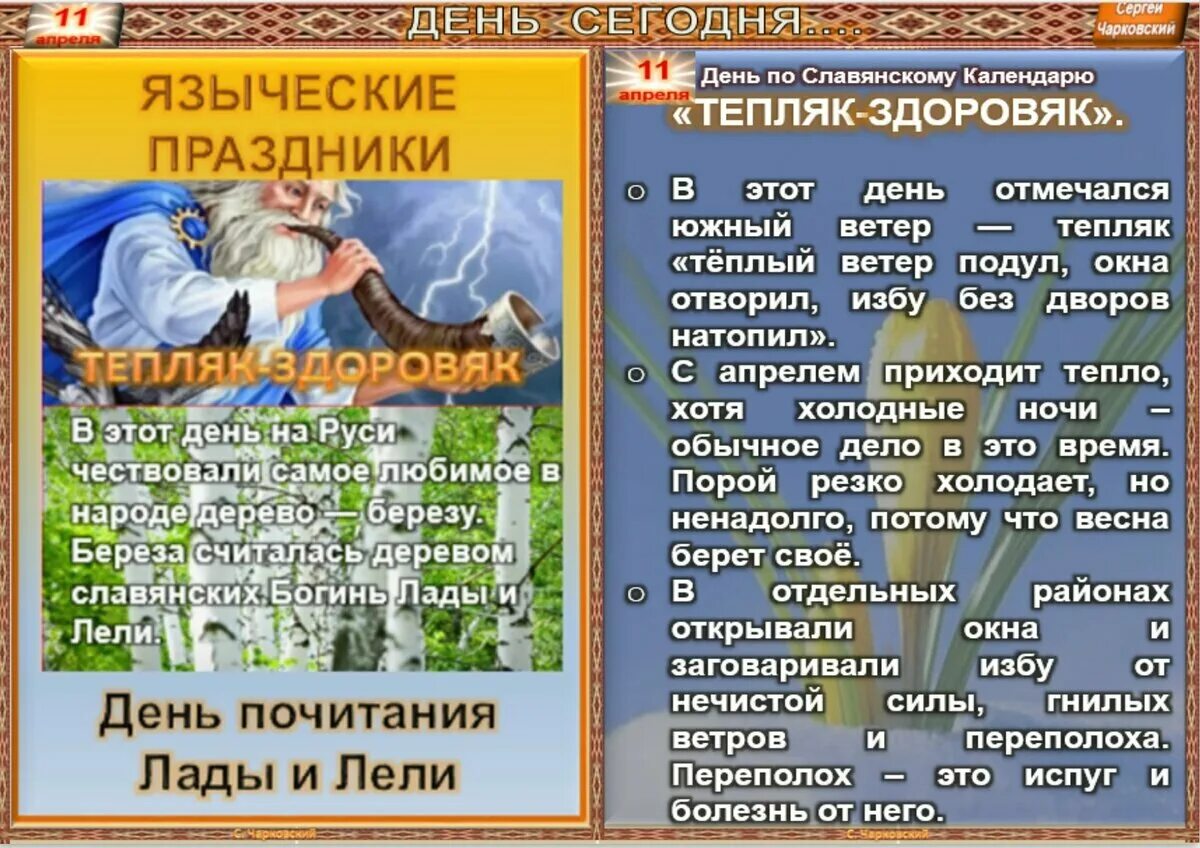 11 Апреля народный календарь. 11 Апреля какой праздник. Народный календарь Марков день. Марков день 11 апреля.