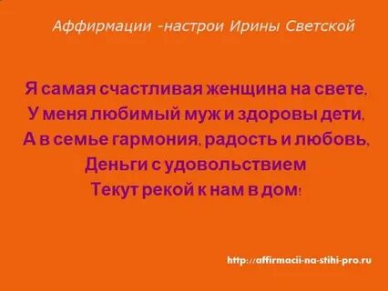 Аффирмации для женщин на счастливую жизнь слушать