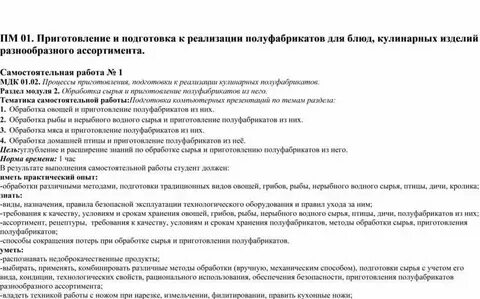 Подготовка к реализации блюд из домашней птицы