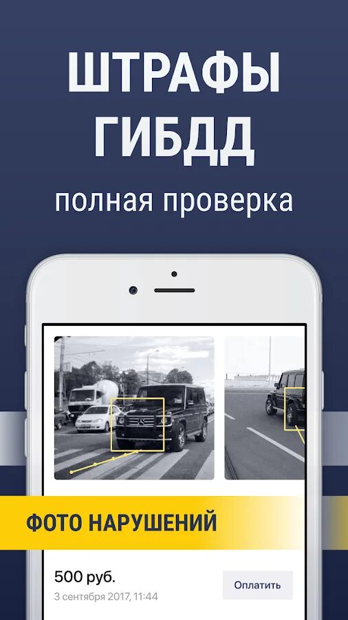 Проверить штраф приложение. Оплата штрафа. проверка штрафов. приложение штрафы.