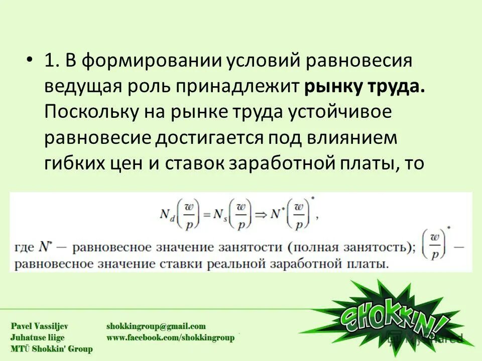 суть гибких цен. гибкие производственные системы. изменение совокупного предложения. гибкие цены. принцип гибкости организации производства формула.