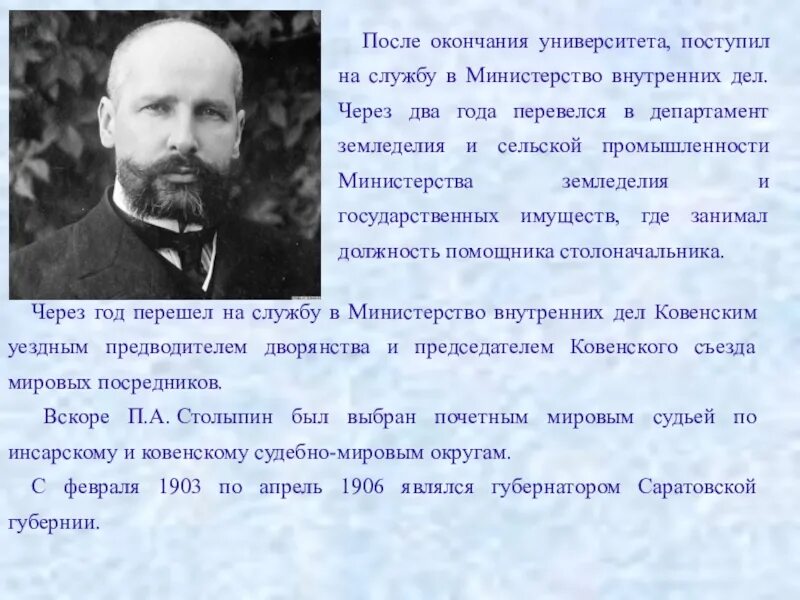 Столыпин правление. С 1906 Столыпин занимал пост.