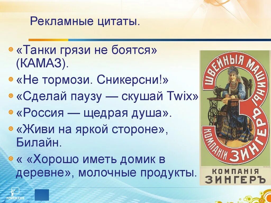 Сделай паузу скушай. Сделай паузу скушай твикс реклама. реклама для презентации. реклама презентация 7 класс обществознание. реклама по обществознанию 7 класс.