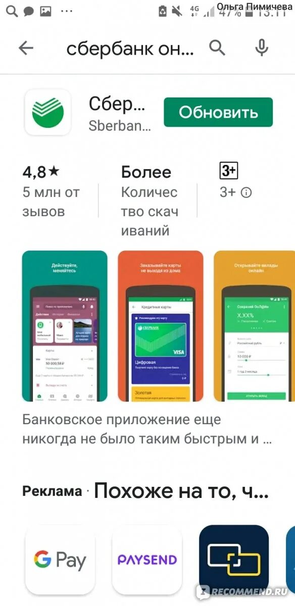 Ru store приложение сбербанк. Мобильное приложение Сбербанк. Магазин приложений Сбер. Альтернатива приложению Сбербанку. Обновить приложение Сбербанк.