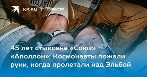 Плейбой 1975 стыковка союз аполлон