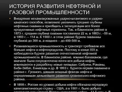 Нефть развитие