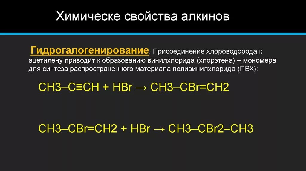 Реакция присоединения ацетилена. Присоединение хлороводорода к ацетилену. Ацетилен и хлороводород. Реакция присоединения хлороводорода к ацетилену. Алкины присоединение хлороводорода.