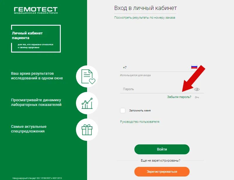 Гемотест личный кабинет войти по номеру заказа