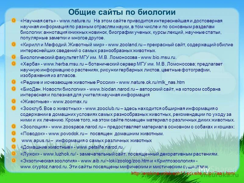 И. Аннотация по биологии 5 класс. Аннотация по биологии 5 класс. Доклад про бактерии 5 класс по биологии. Аннотация проекта пример.