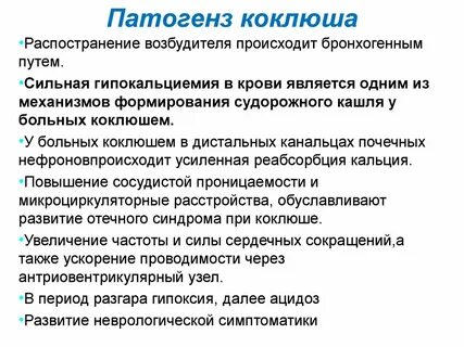 Коклюш у ребенка 1.5 года