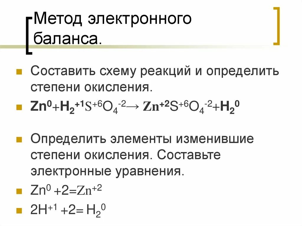 Полный электронный баланс. Схема электронного баланса реакции. Метод электронного баланса таблица. Метод электронного баланса последовательность. Алгоритм составления электронного баланса химия 9 класс.