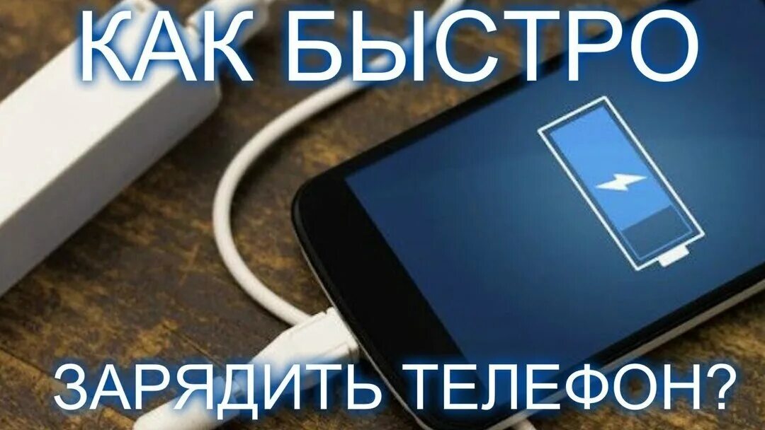 Телефон через 5 минут