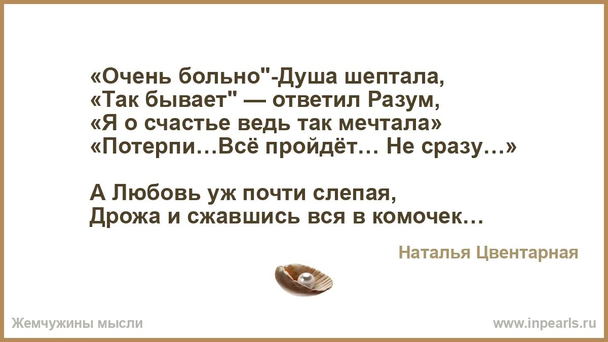 Душа страдает текст. Больно на душе стихи. Слова песни свет озарил мою больную душу. Любовь недуг моя душа больна. Стихи для души.