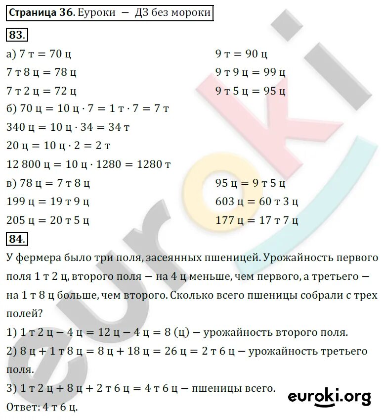 Математика 3 класс рабочая тетрадь 1 часть Юдина. Стр 36 математика 4 класс 1 часть