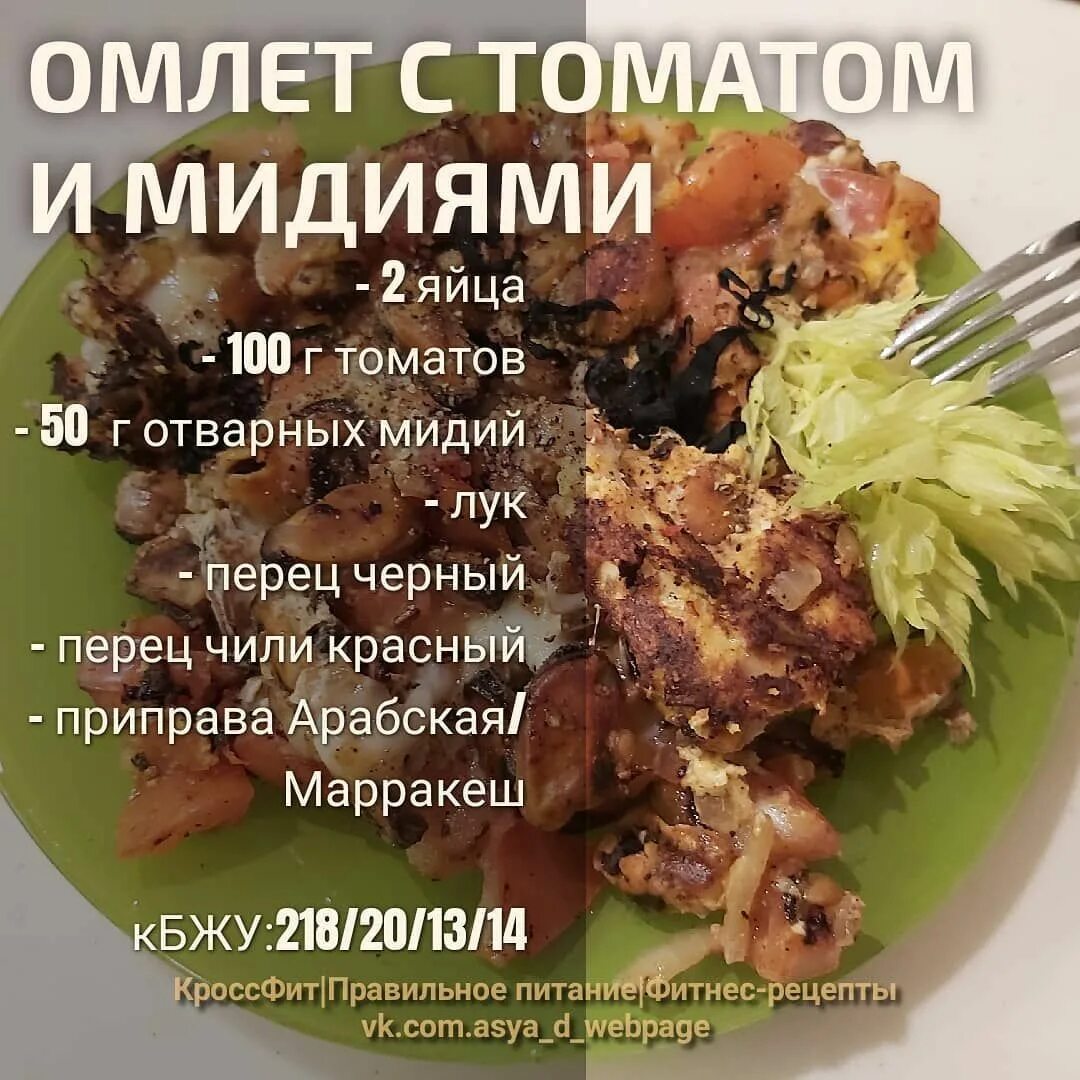 Яичница с мидиями