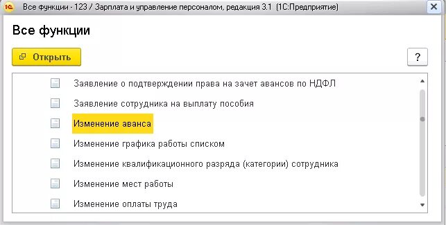 Изменился аванс. Как в ЗУП изменить аванс. Изменение выплаты аванса в ЗУП. Как в 1с установить аванс. Изменить сумму аванса в 1с 8.3.