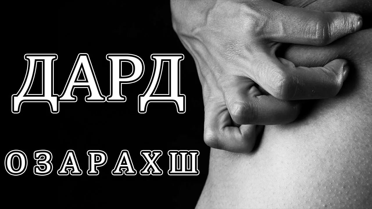 Шери озарахш. Мард индийский фильм узбек тилида. Dum laga ke haisha. Mard. Сериал шахерезада иран 2015.