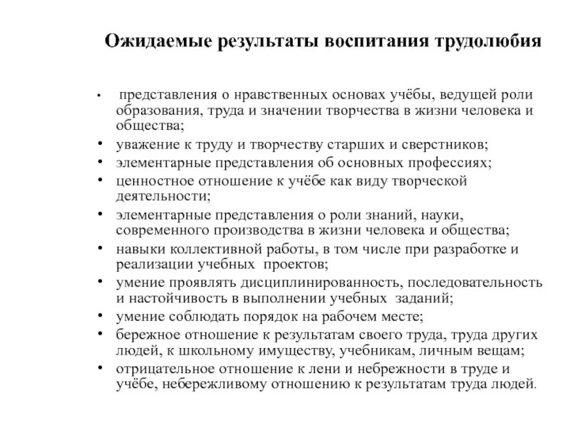 Результатам воспитания относятся. Результат воспитания это в педагогике. Ожидаемые Результаты воспитания. Конечный результат воспитания. Что является результатом воспитания.