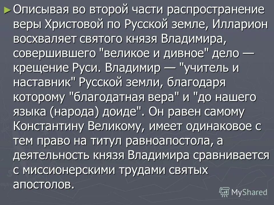 Иезуиты 19 век. Принятие христианства презентация. Распространение веры. Язычники и христианство. Распространение христианства на руси.