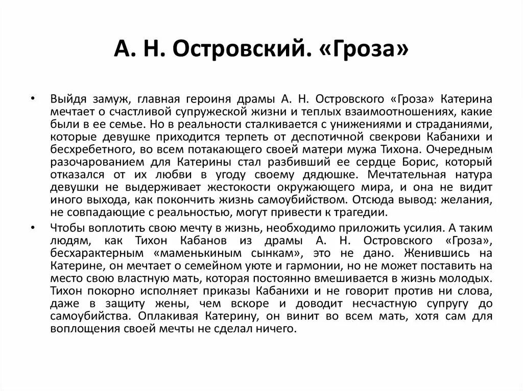 Чем для катерины стала любовь. Сочинение образ Катерина пьесы Островский гроза. Образ Катерины в пьесе Островского гроза сочинение. Сочинение на тему гроза. Гроза Островский темы сочинений.