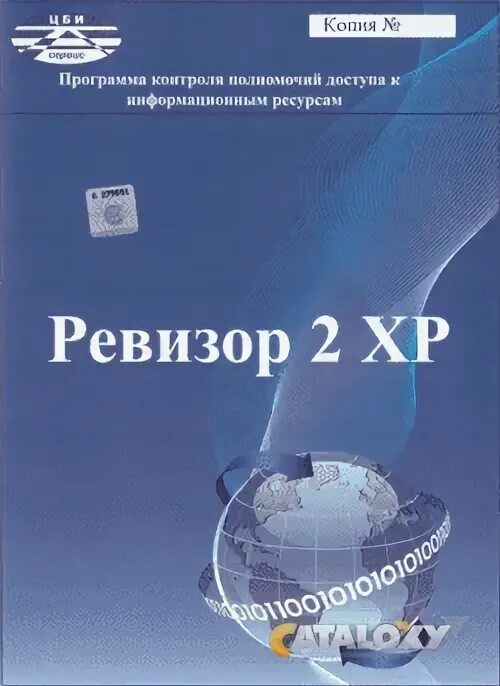 Ревизор 2 хр. Сетевой сканер Ревизор сети версия 3.0. Ревизор 1 XP. Ревизор сети