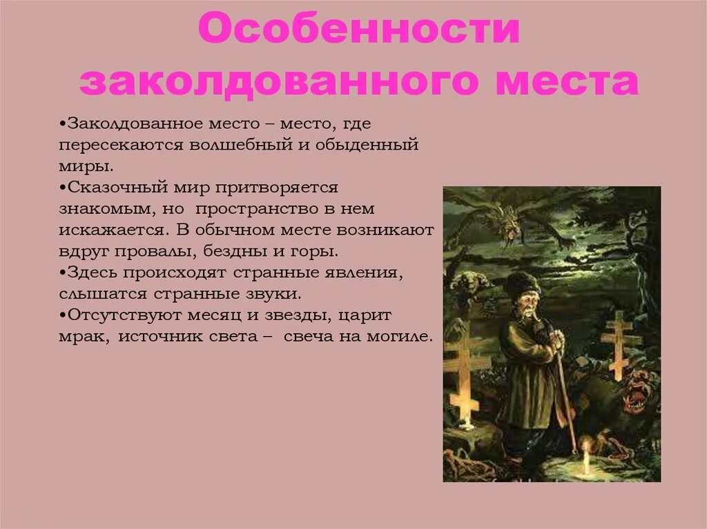 Повесть Заколдованное место. Заколдованное место Гоголь. Сказка н в Гоголь Заколдованное место. Содержание краткое краткое Заколдованное место.