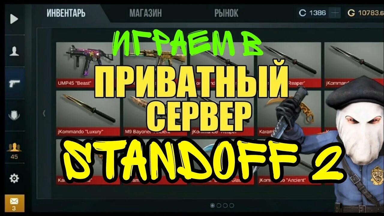 Приватный сервер standoff на телефон. Приватный сервер стандоф 2 Антона Снака. Приватный сервер v2. Приватка сервер стэндофф 2. Приватка стандофф 2 v2.