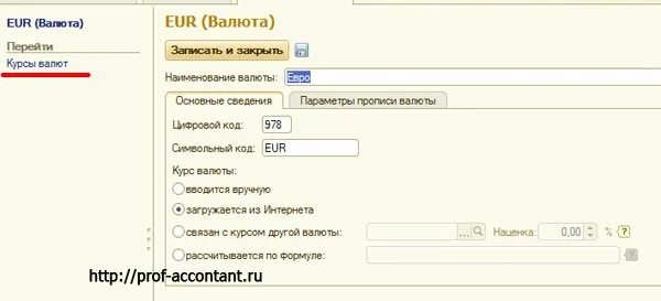 1 с продажа валюты. Как поменять валюту в 1с 8.3. Где в 1 с 8,3 курс валют. Курсы валют в 1с 8.3 где найти. Как поменять валюту в 1с.