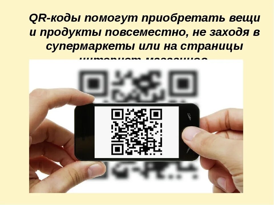 QR код. Изображение QR кода. Смартфон QR код. QR коды прививки. Куар код на часах