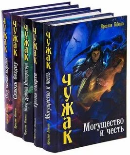 Циклы книг про попаданцев