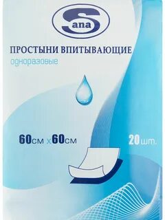 Впитывающие пеленки для лежачих больных