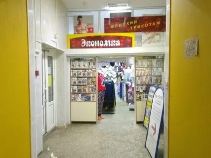 Магазин экономка