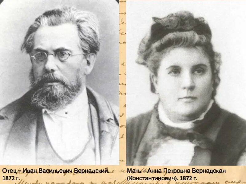 Иванович отец. Вернадский владимир иванович семья. вернадский владимир иванович отец. анна петровна константинович вернадская. вернадский владимир иванович его отец.