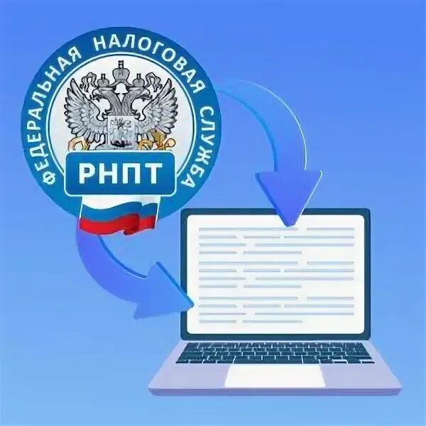 Рнпт фнс. Предоставить РНПТ.