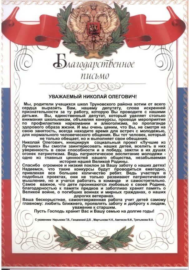 Слова благодарности сво своими словами. Благодарственное письмо от родителей. Благодарное письмо родителям от школы. Благодарственное письмо родителям от школы. Kfujlfhcndtyyjt gbcmvj hjlbntkzv JN irjks.