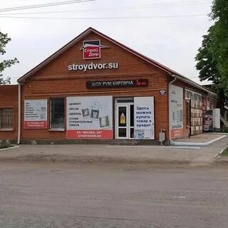 Стройдвор таганрог