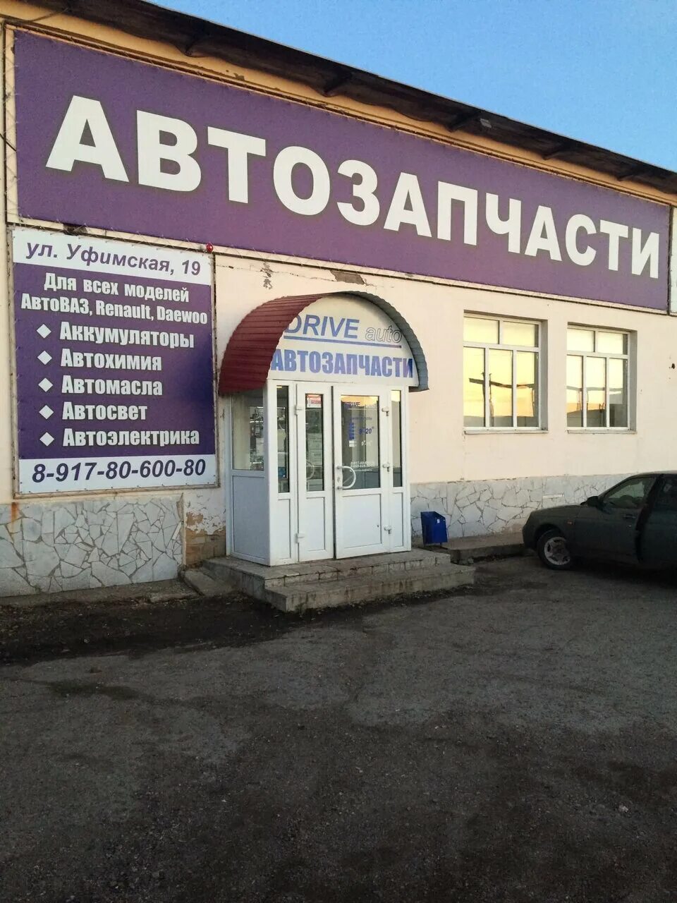 Уфа салават на машине. Магазин запчасть Уфимский. Автомагазин Салават. Автодрайв Салават. Уфимская 6 Салават.