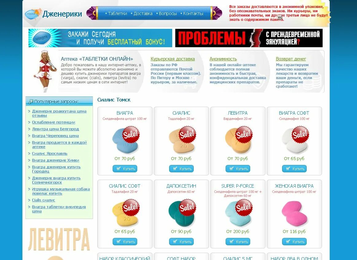 Виагра таблетки для мужчин. Виагра таб по 100мг №4. Виагра в томске. Виагра томск. Виагра в аптеке для мужчин.